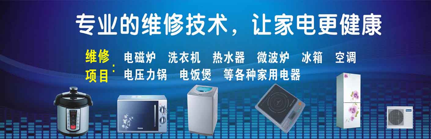 株洲市家电维修上门服务